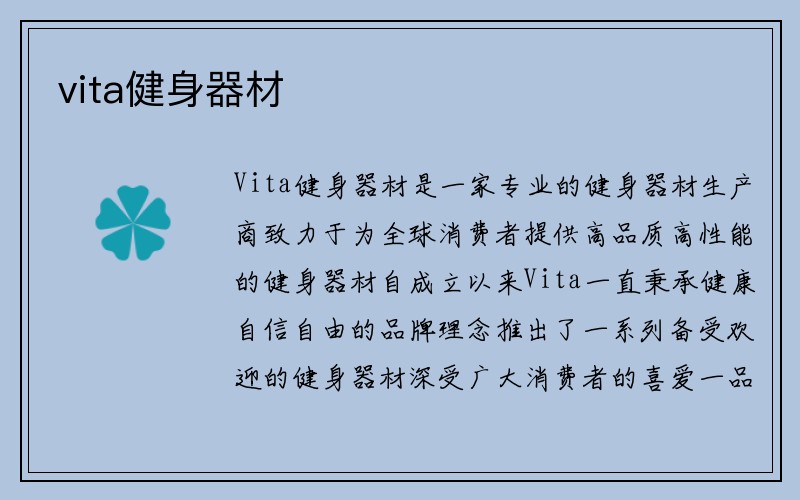 vita健身器材