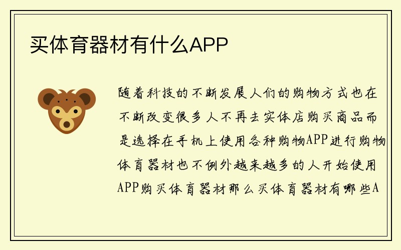 买体育器材有什么APP