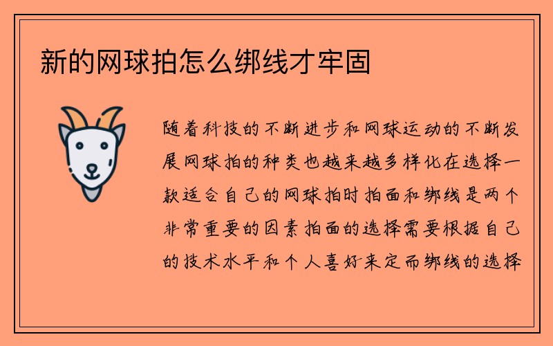 新的网球拍怎么绑线才牢固