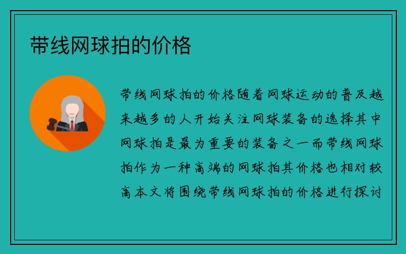 带线网球拍的价格