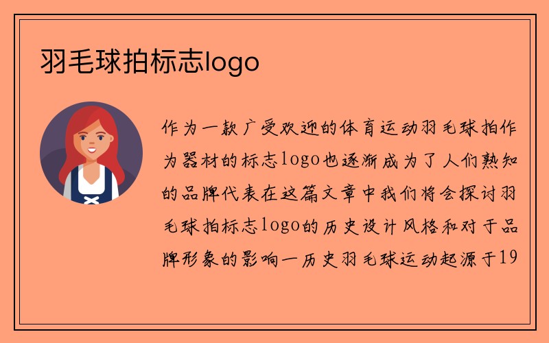 羽毛球拍标志logo