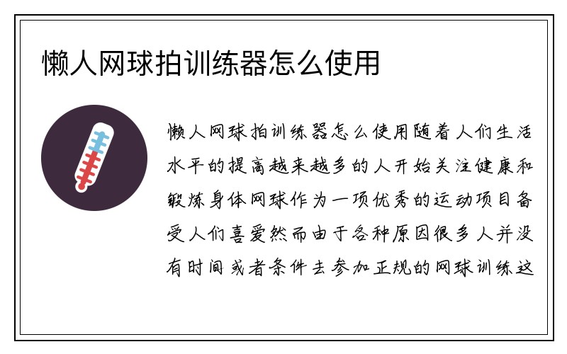 懒人网球拍训练器怎么使用